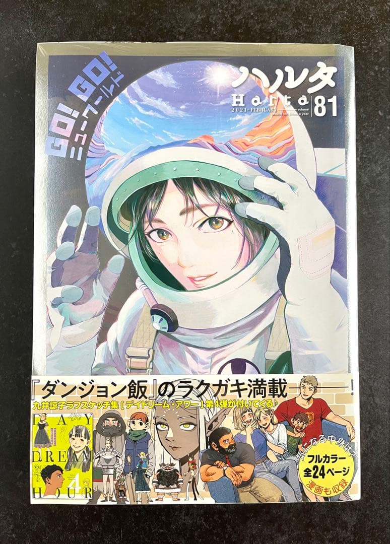 ○ハルタ volume81 ○ハルタ 2021年 2月号 ○初版・帯付き - メルカリ