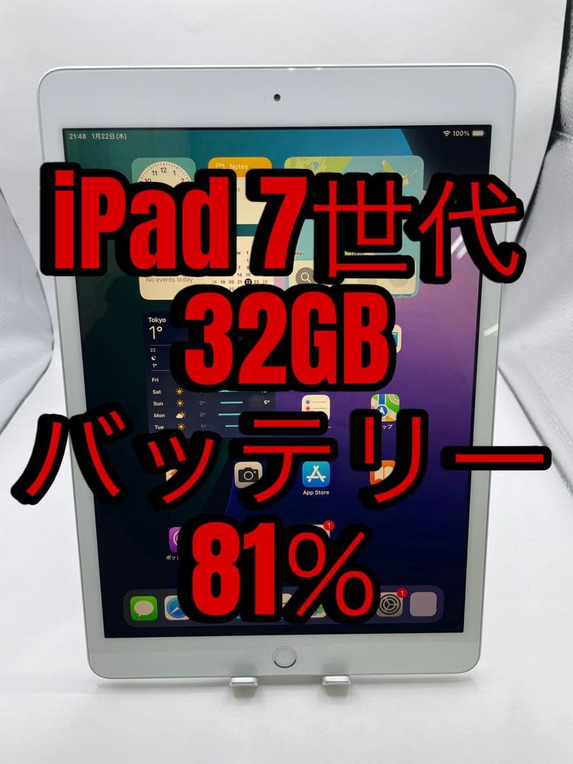 iPad 7世代 32GB 本体　バッテリー81% iPad第7世代のバッテリー交換料金等解説！劣化でお困りなら郵送修理