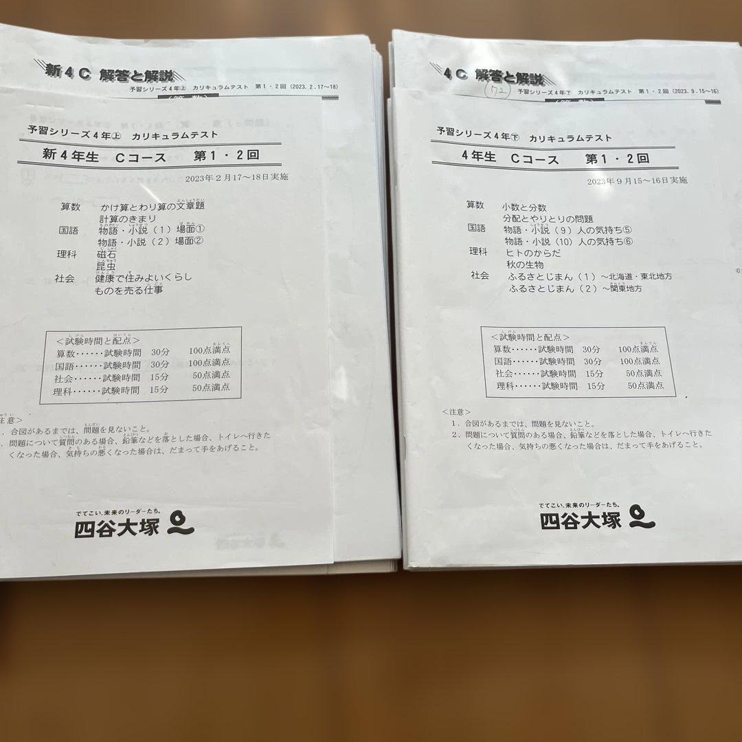 4年生】カリキュラムテスト 上下全15回分 早稲アカ 四谷大塚 原本