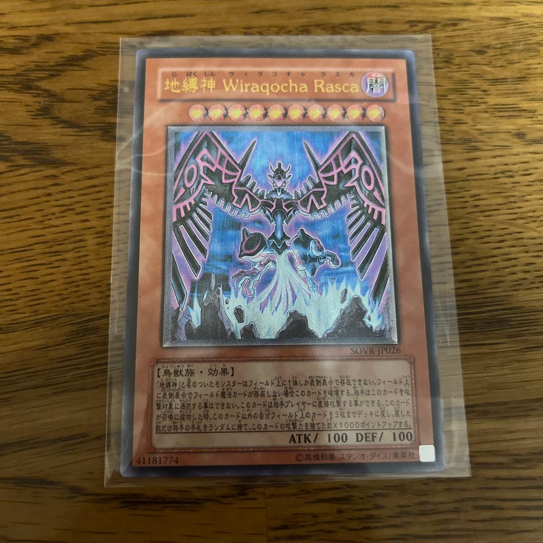 遊戯王 地縛神ウィラコチャラスカ レリーフ - メルカリ