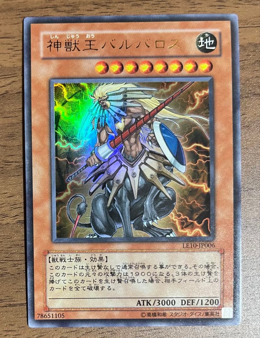 神獣王バルバロス UR(ウルトラレア) - メルカリ