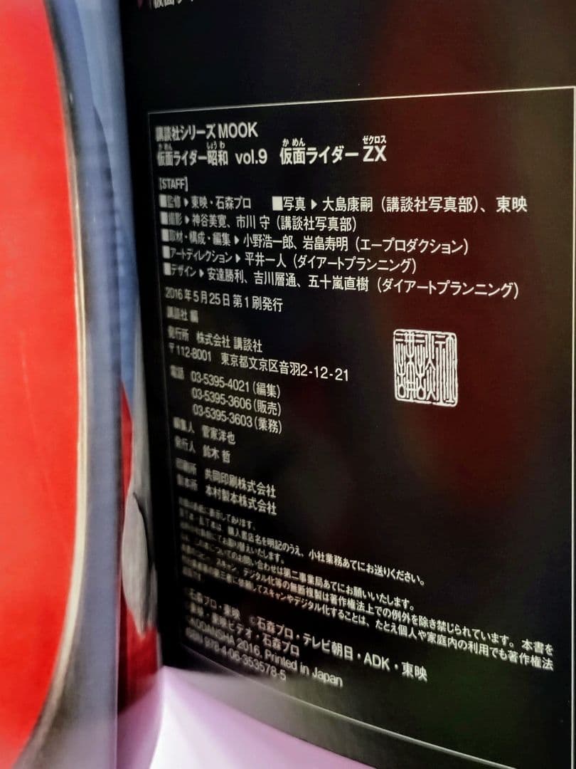 菅田俊 直筆ミニサイン色紙 & 仮面ライダー 昭和 vol.9 仮面ライダーZX