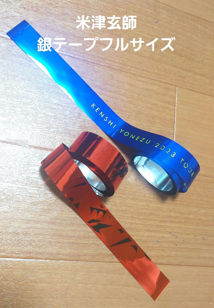 米津玄師 TOUR変身/空想 銀テープフルサイズ - メルカリ