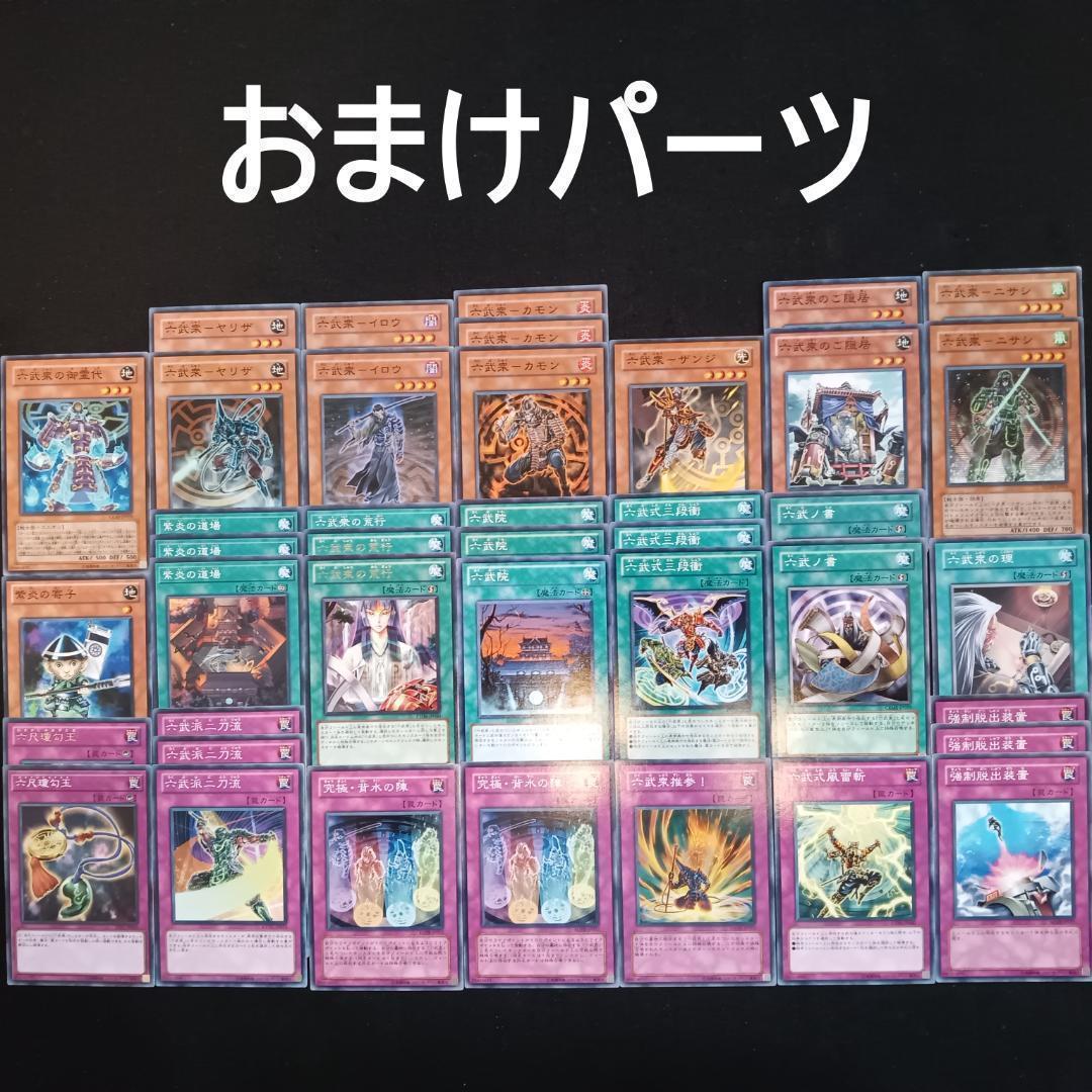 No.11 1103環境 六武衆 デッキ 遊戯王 構築済みデッキ ゲートボール