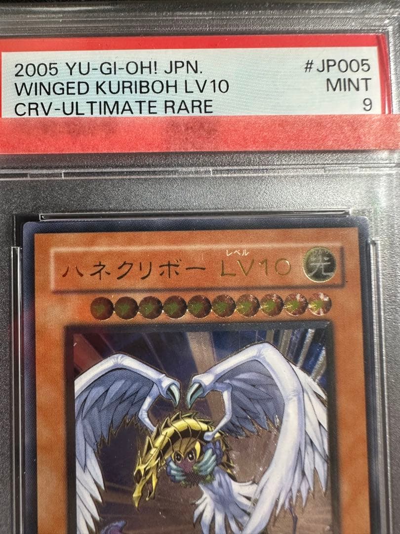PSA9連番】 ハネクリボー ハネクリボーLV10 レリーフ 鑑定品 - メルカリ