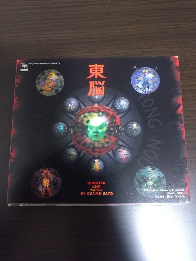 東脳 CD-ROM for Windows 3.1 日本語版 BEEP ゲームグッズ通販 / [SONY]Windows3.1 日本語版 東脳 佐藤 理