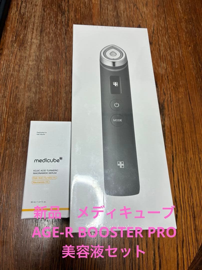 新品　メディキューブ　AGE-R BOOSTER PRO 美容液　セット AGE-R ブースタープロピンク特別セット MEDICUBE｜メディキューブ 通販