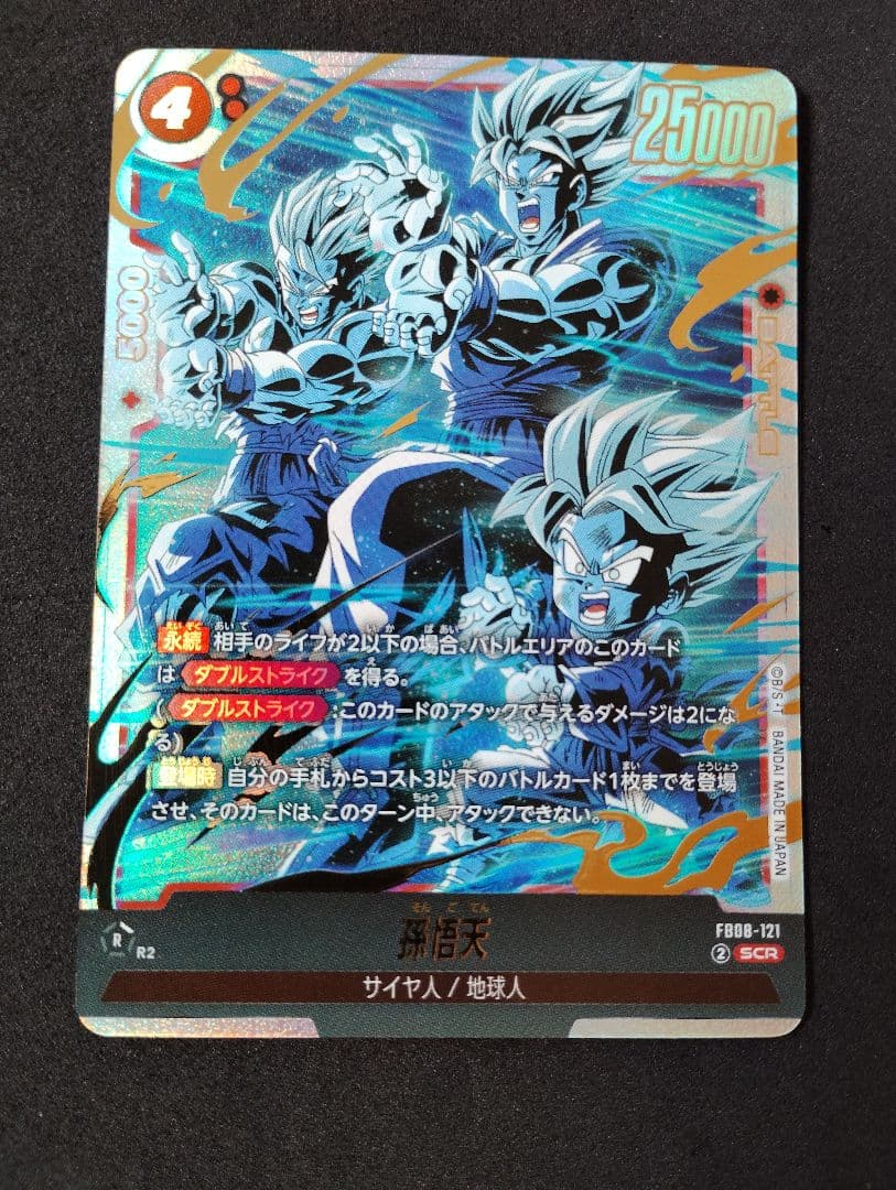 フュージョンワールド 孫悟天 SCR - メルカリ