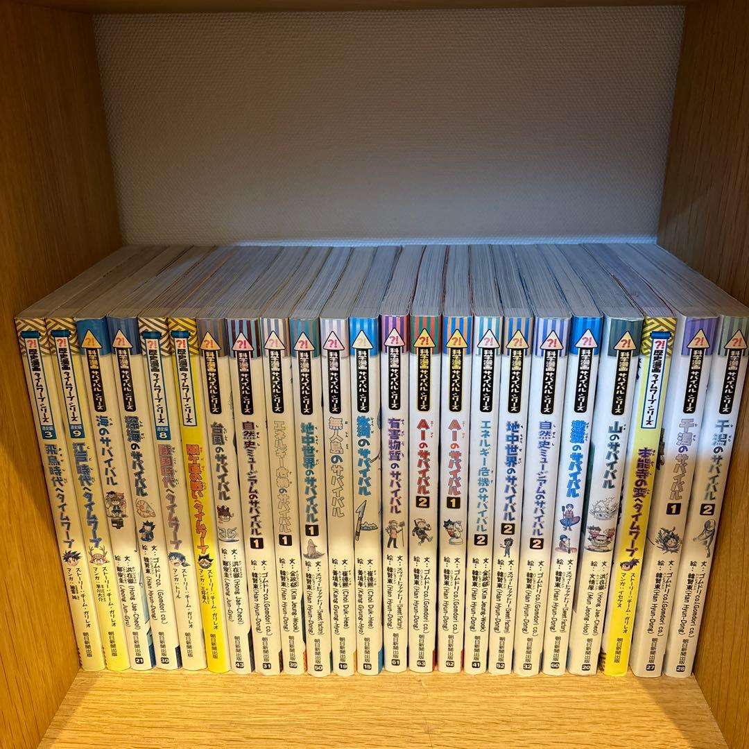 学習まんが サバイバルシリーズ　23冊セット 科学漫画サバイバルシリーズ〈2025年新刊セット〉 全4巻｜HONLINE