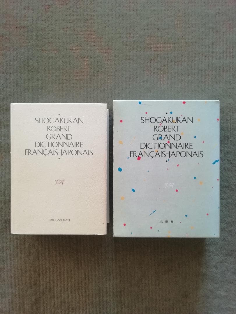 ロベール仏和大辞典 小学館 【初版本】 - メルカリ