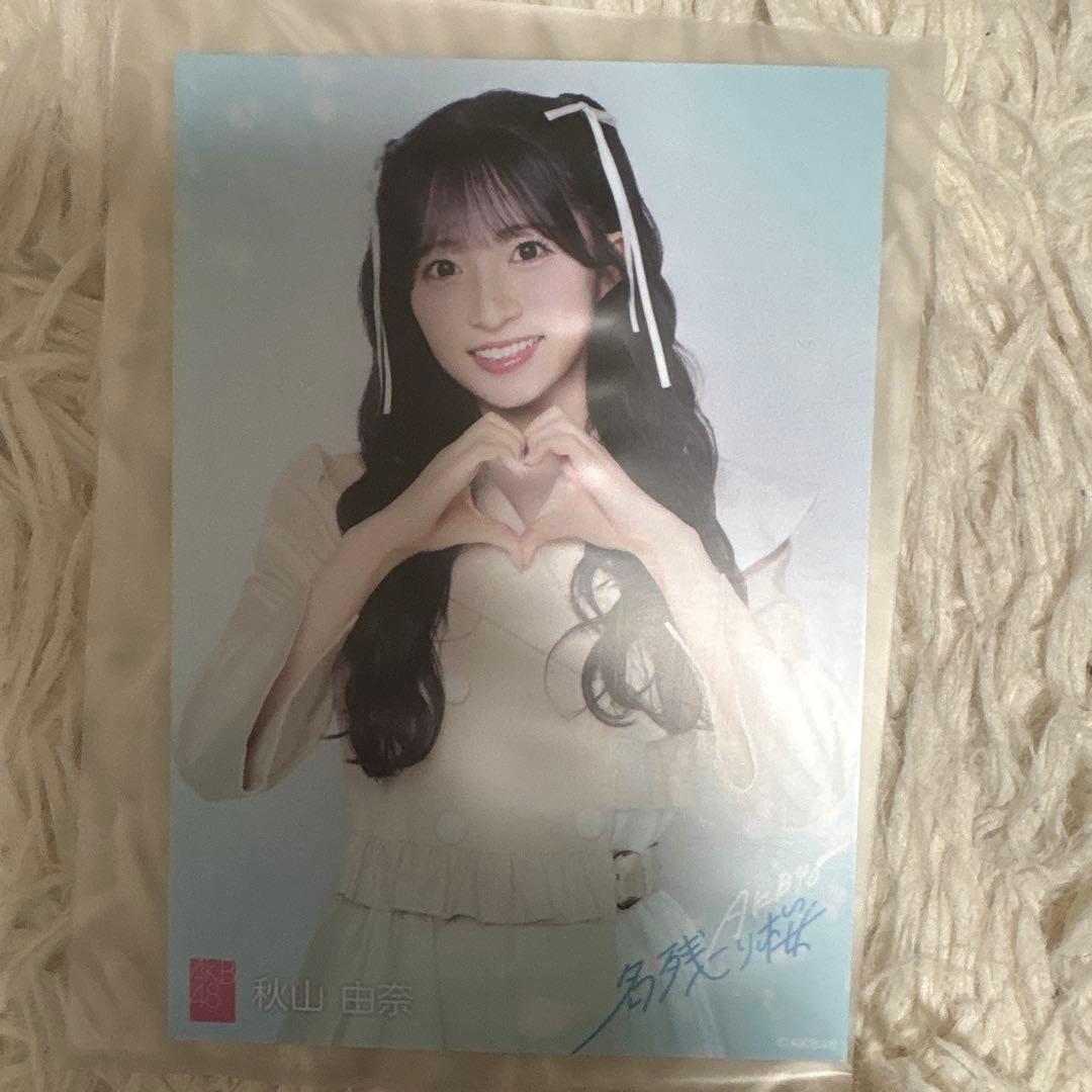 AKB48 名残り桜 秋山由奈 生写真 - メルカリ