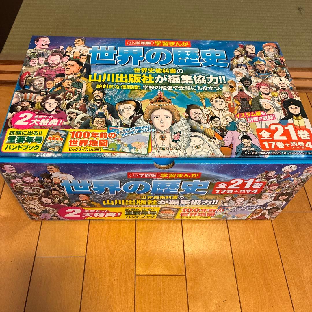 学習まんが 世界の歴史 全21巻セット