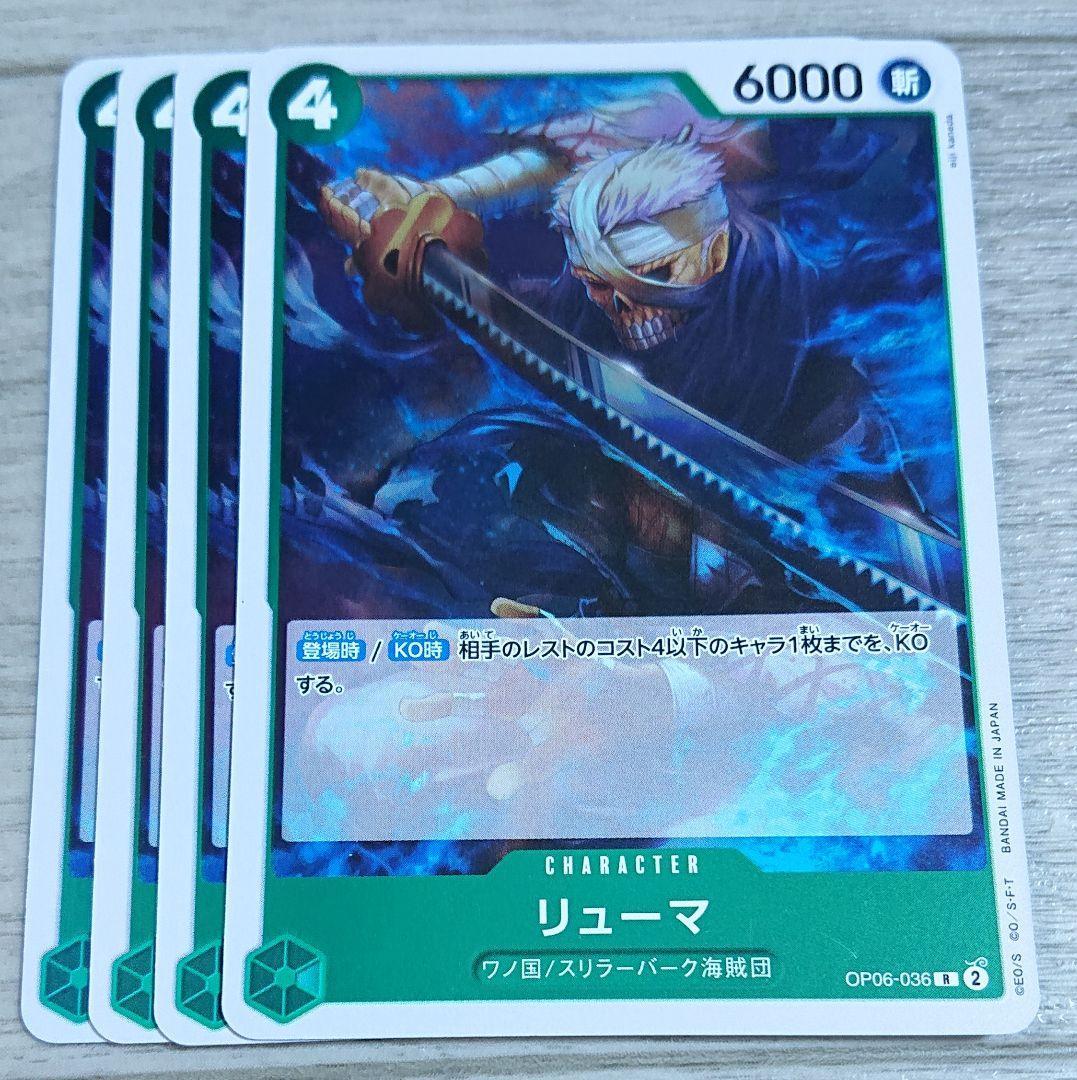 ワンピース カードゲーム 緑 R レア リューマ OP06-036 - メルカリ