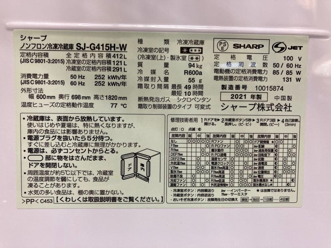 美品 どっちもドア SHARP シャープ 冷蔵庫 SJ-G451H-W 412L - メルカリ