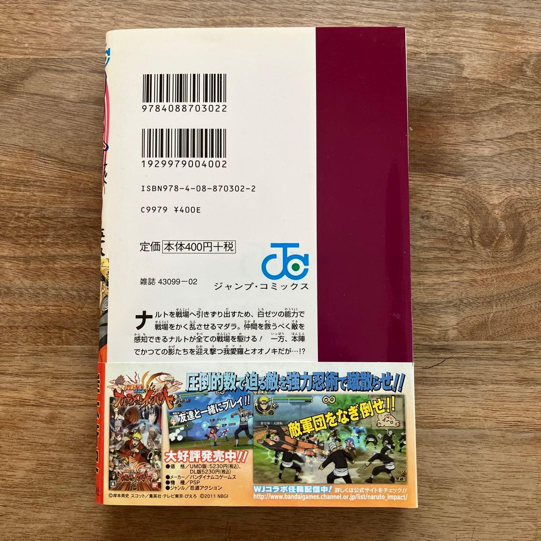 NARUTO―ナルト― 58巻【初版帯付き】 - メルカリ