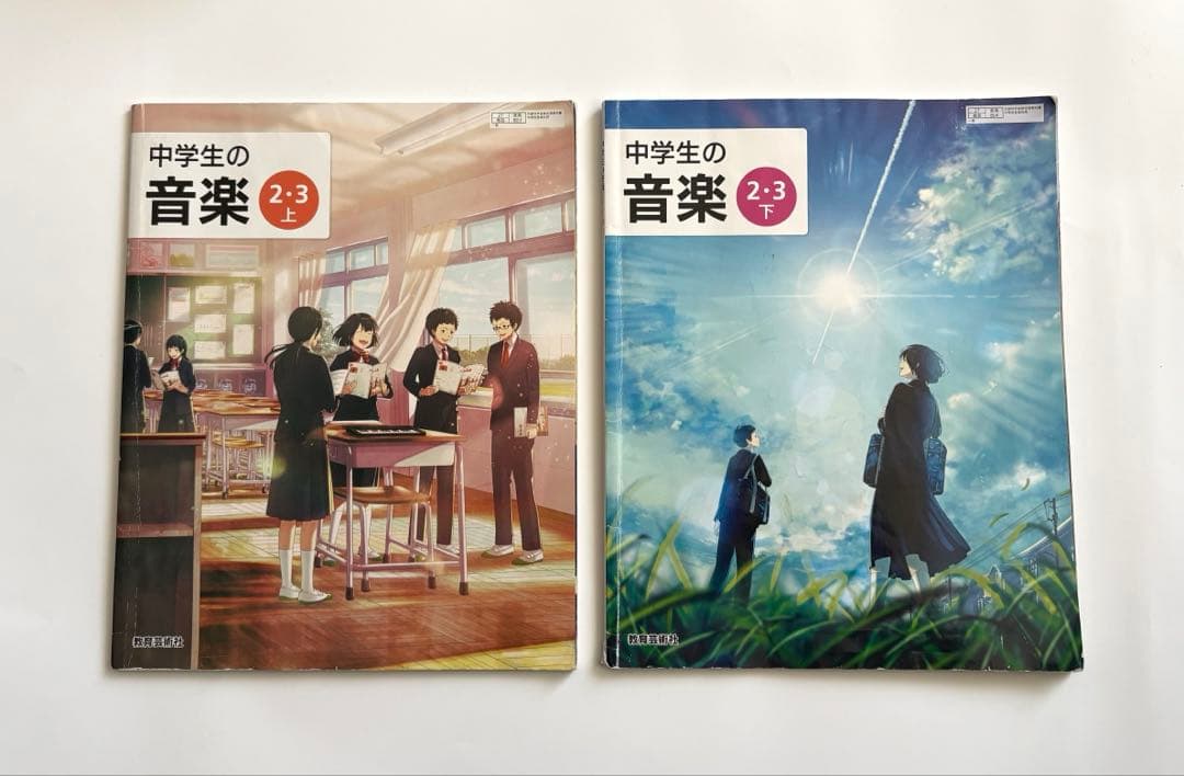 中学生の音楽 2・3 上下 教育芸術社【2冊セット】 - メルカリ