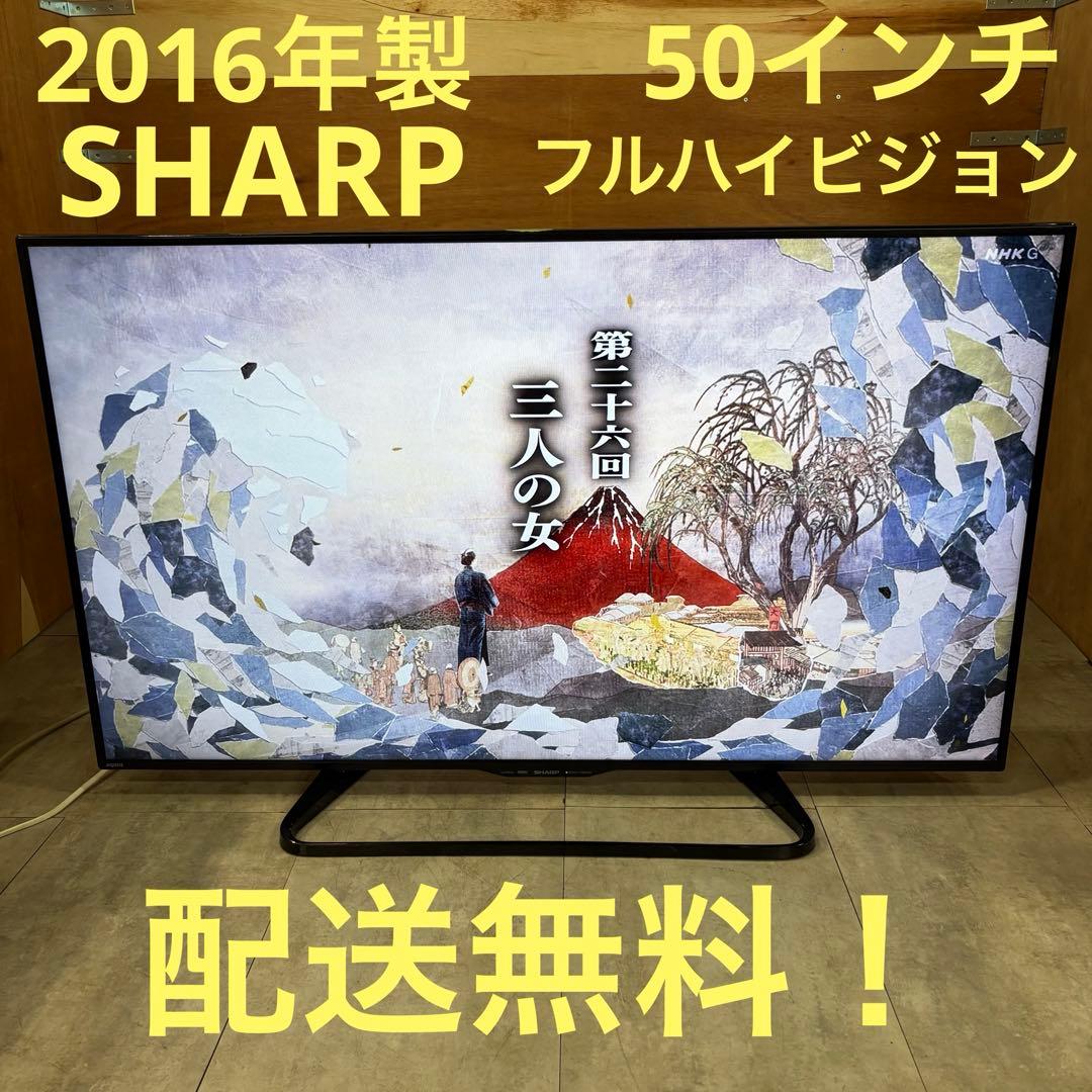 一都三県限定　配送無料　液晶テレビ　SHARP シャープ　50インチ シャープ テレビ 50インチ AQUOS 液晶テレビ 50V型 4Kチューナー内蔵