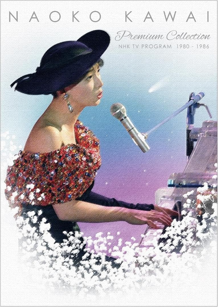 プレミアムコレクション～NHK紅白歌合戦&レッツゴーヤング etc～/河合奈保子 ダイジェスト】『河合奈保子 プレミアムコレクション～NHK紅白歌合戦