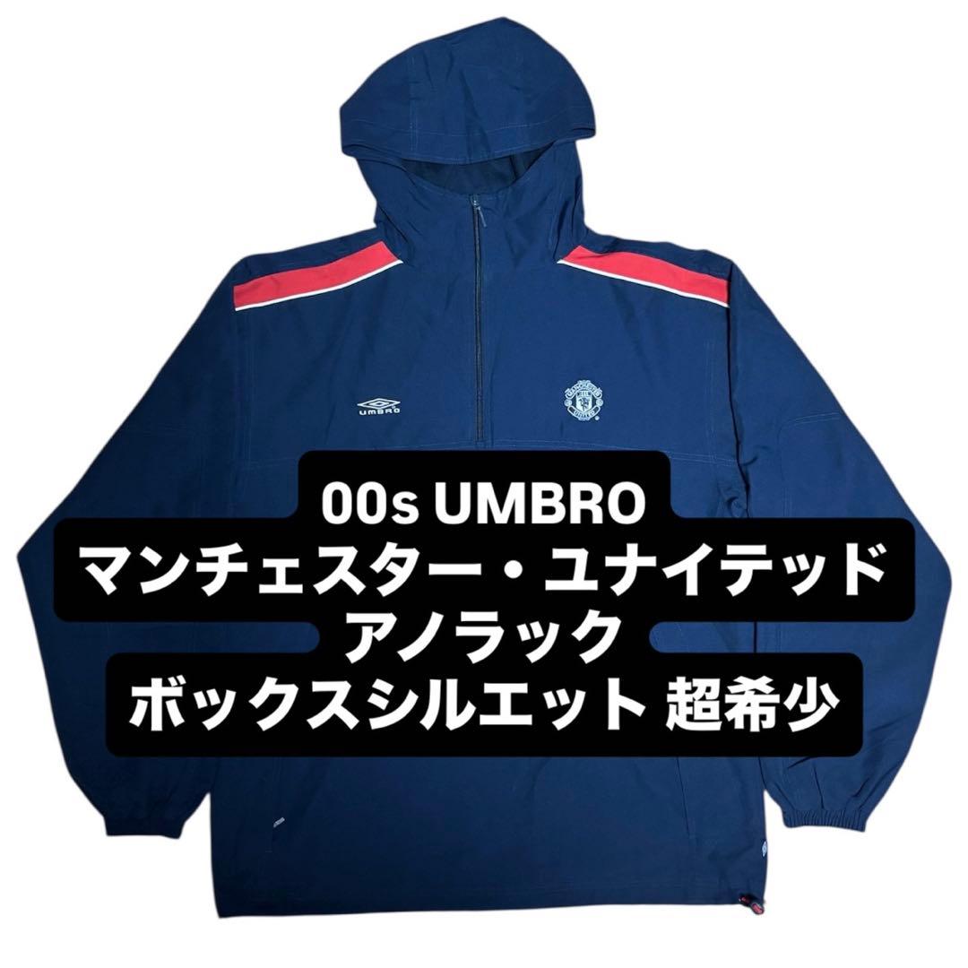 00s UMBRO マンチェスター・ユナイテッド アノラック マンU 90s アンブロ マンチェスターユナイテッド 青黒 トレーニング