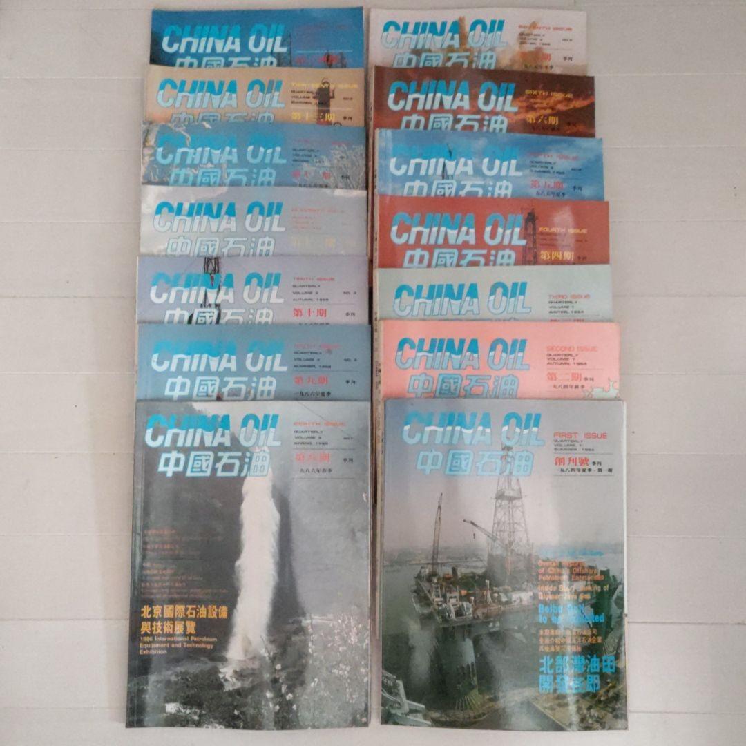 《 中国石油 / China Oil 》[中文/英文] (1984-1987年）