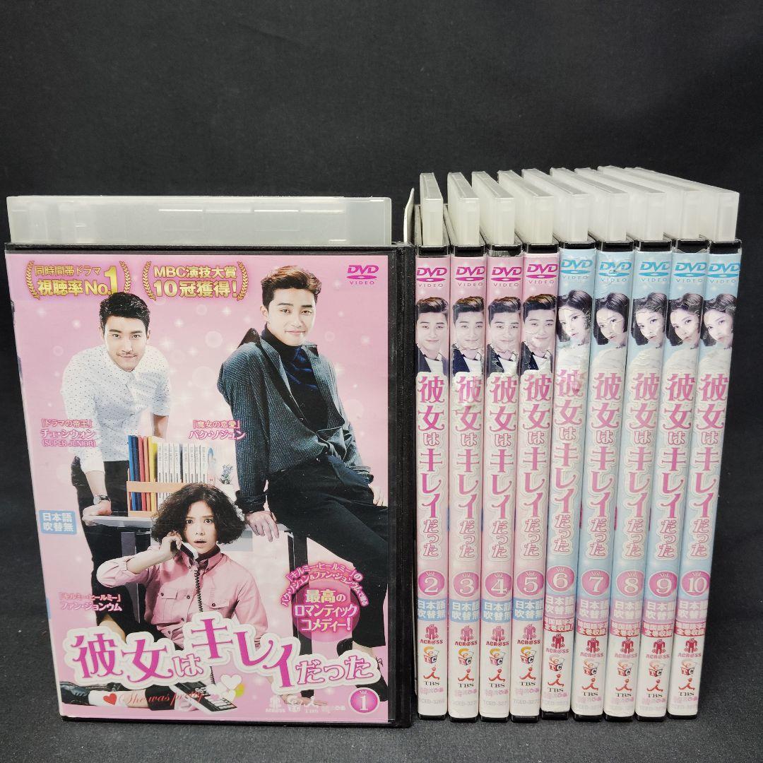 彼女はキレイだった DVD 全巻セット 全10巻 韓国ドラマ 韓流 レンタル