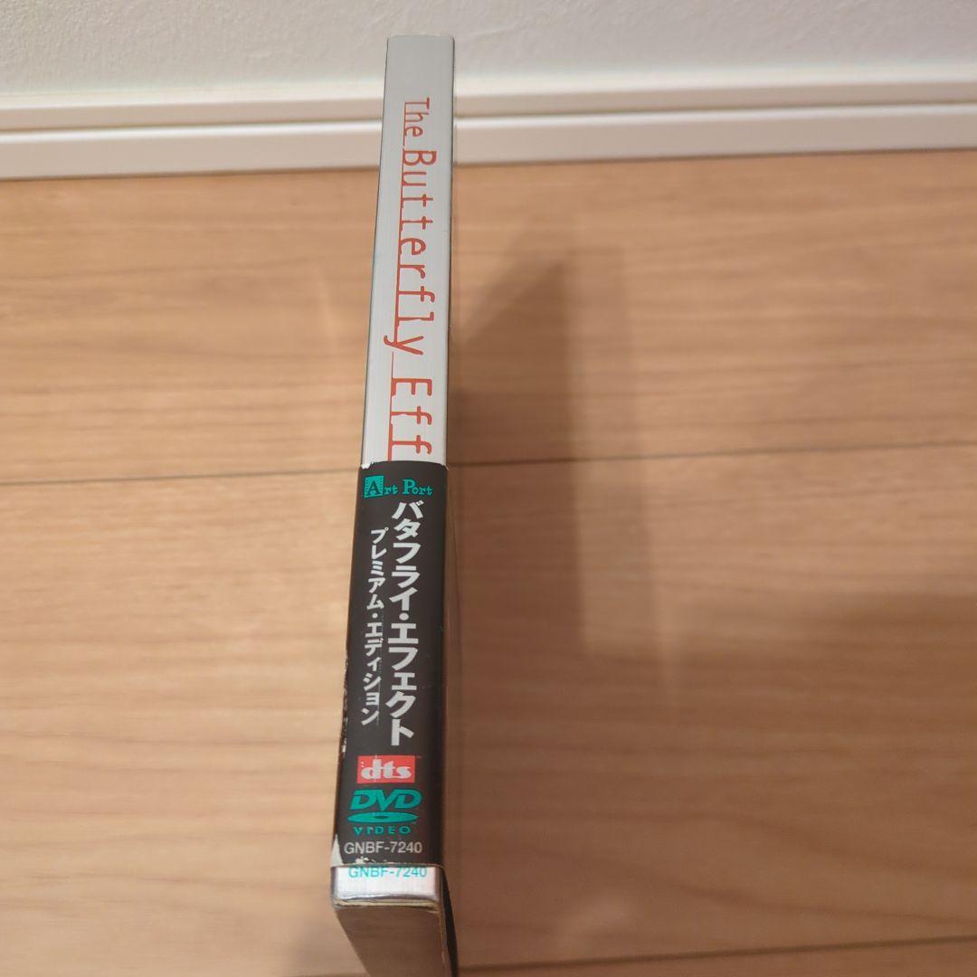 バタフライ・エフェクト プレミアムエディション DVD