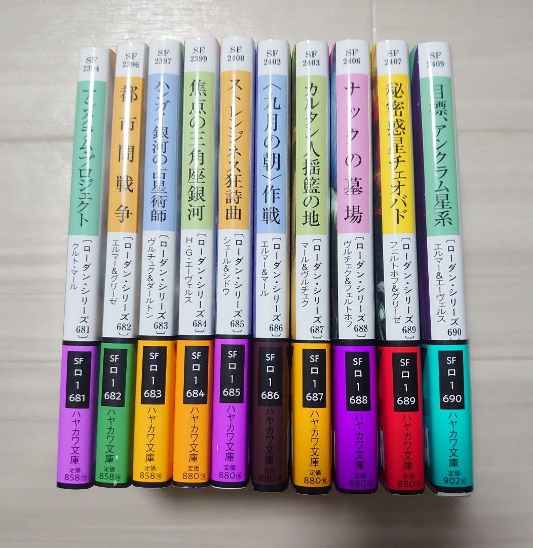 宇宙英雄 ローダン・シリーズ 681巻〜690巻(最新刊) - メルカリ