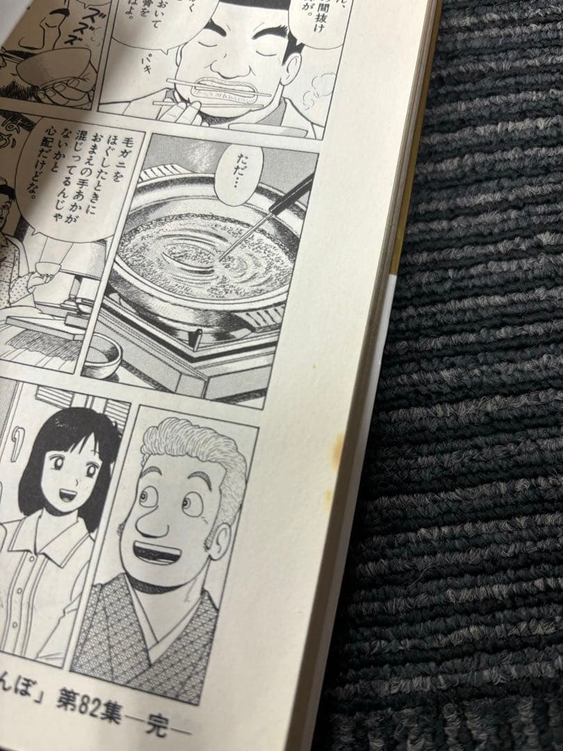 美味しんぼ 1~111巻 95.104巻抜け 全109冊 初版あり - メルカリ