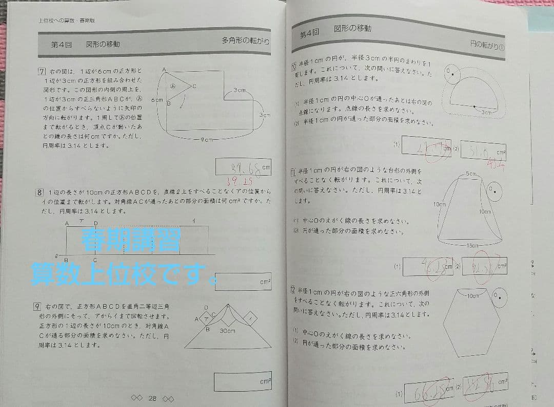 四谷大塚 予習シリーズ5年上と春期講習☆早稲田アカデミー☆4教科17