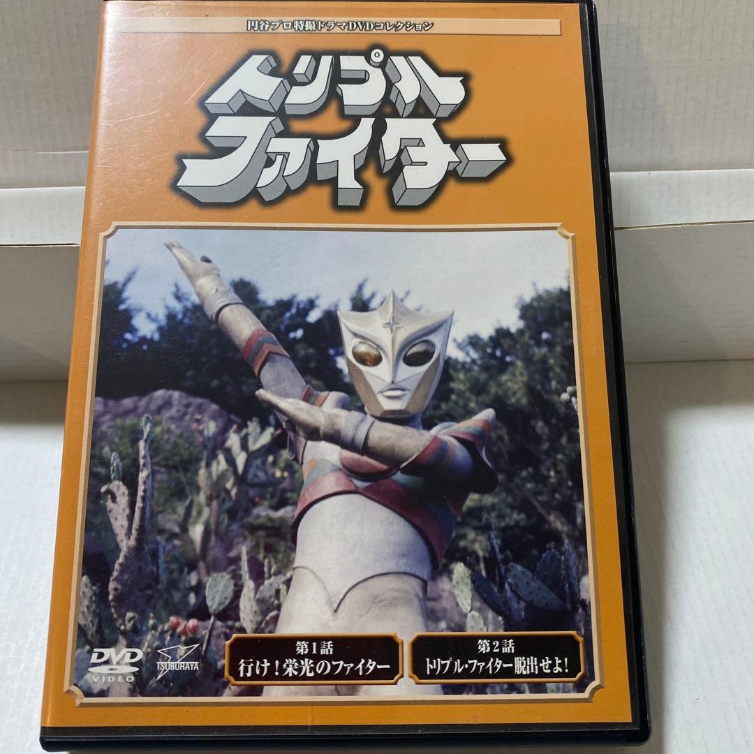 トリプルファイター 1・2話 DVD 円谷プロ 特撮ドラマ コレクション