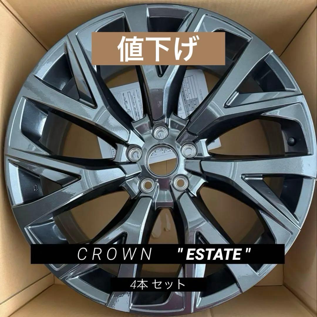 値下げしました！【新車外し 美品】クラウンエステート 純正 ホイール