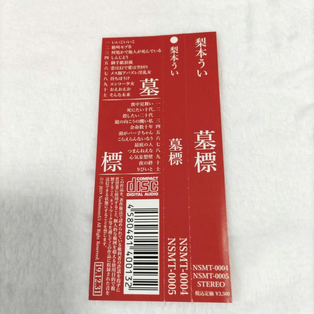 梨本うい「墓標」 - メルカリ