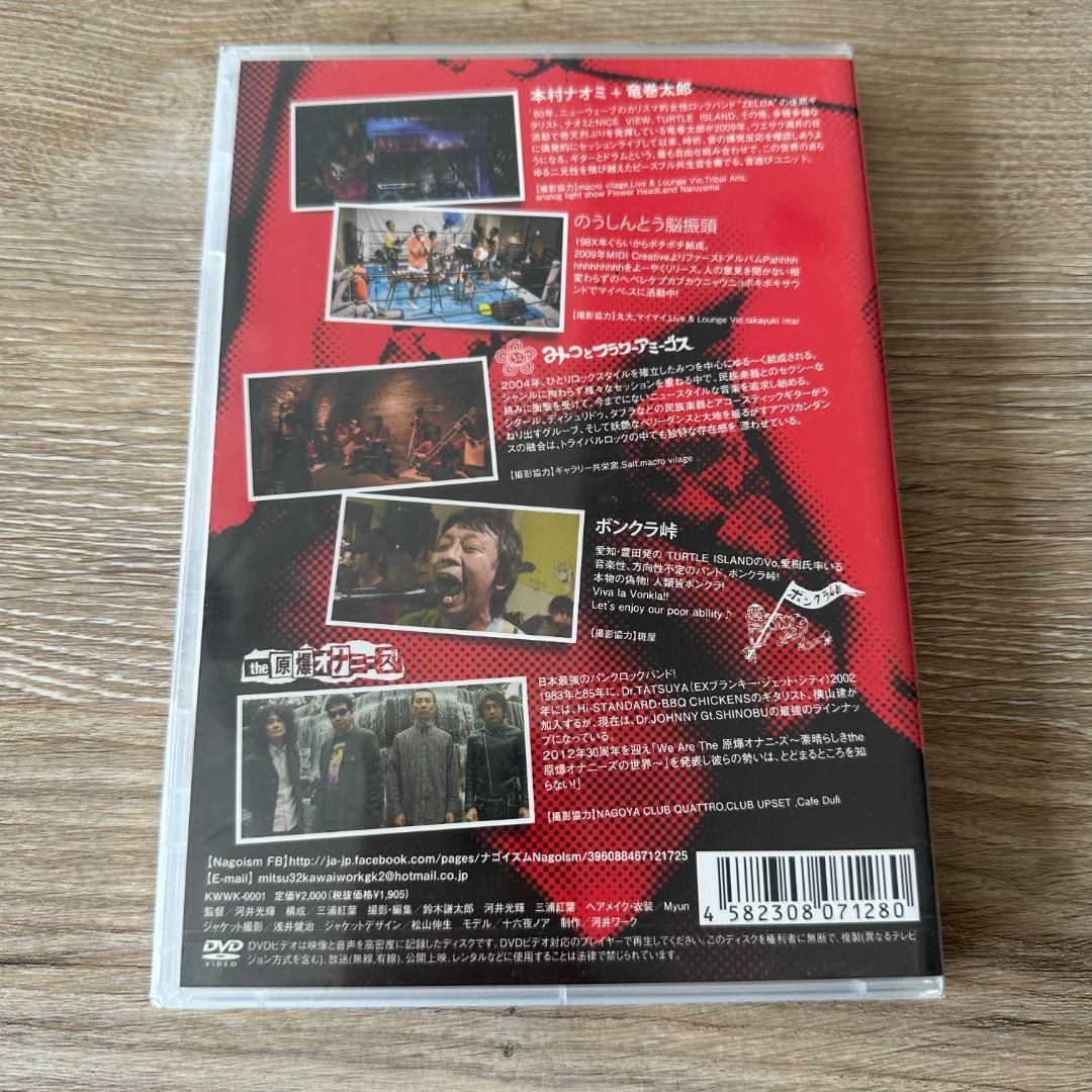 ナゴイズム：未開封DVD