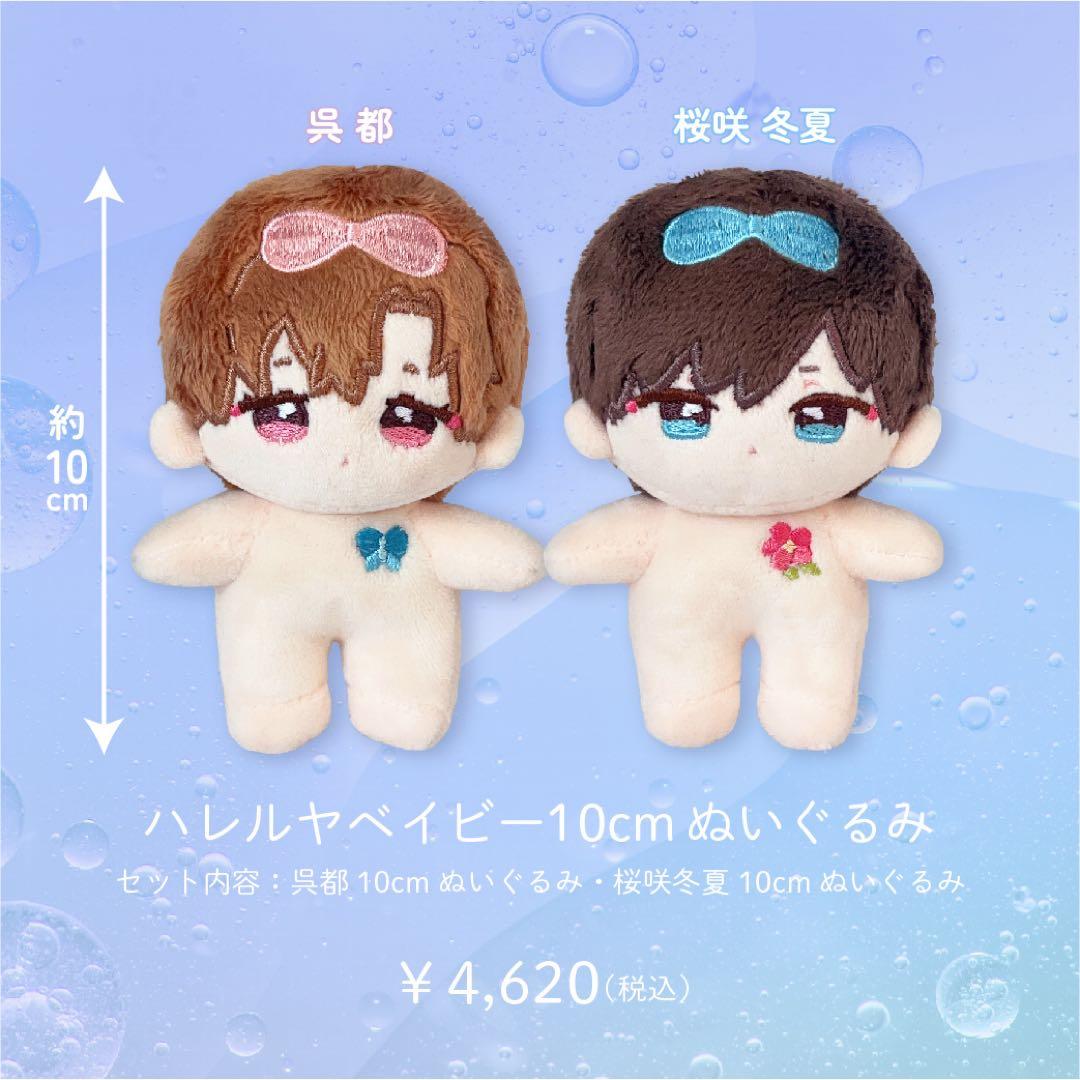 ハレルヤベイビー ぬいぐるみ セット売り - メルカリ