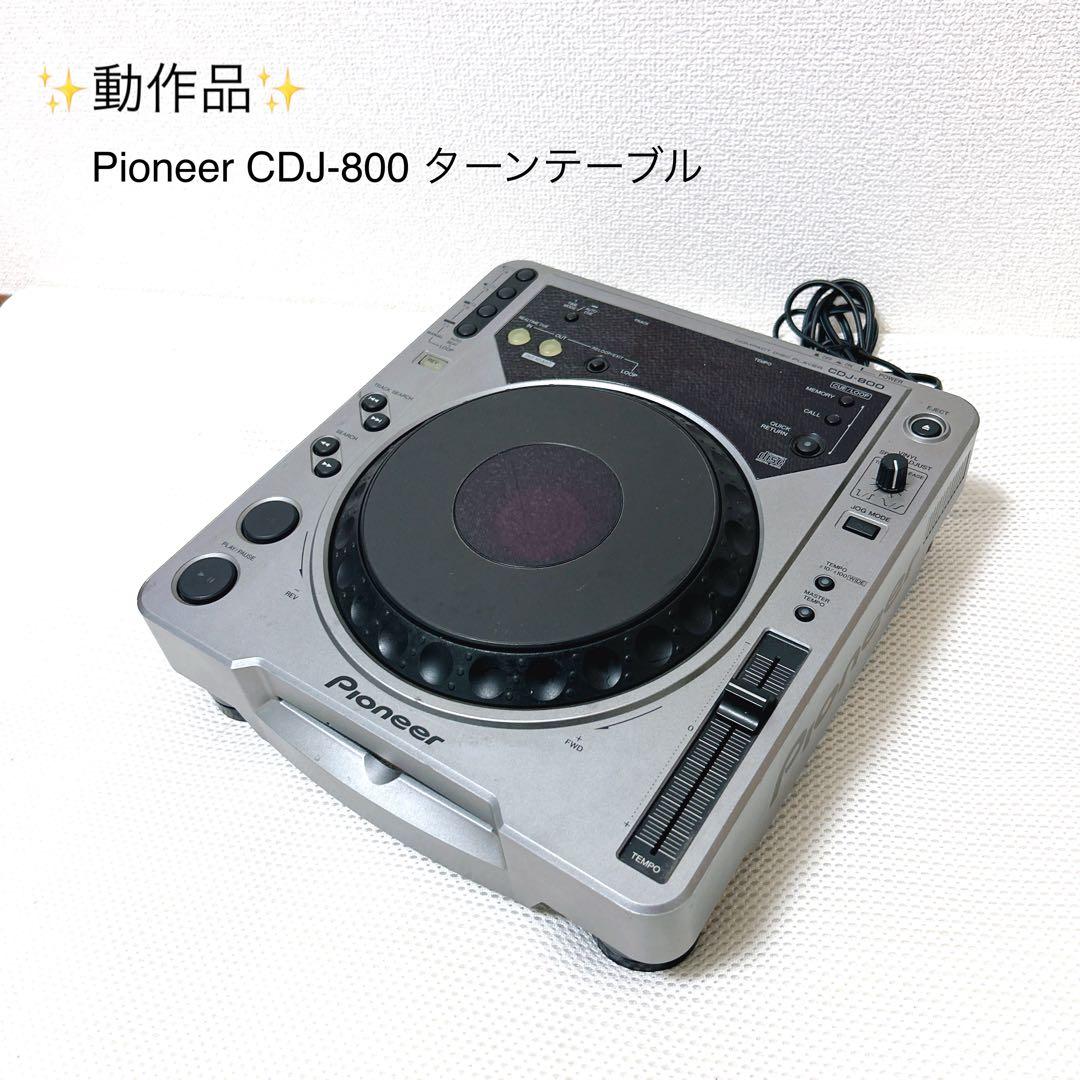2004年製　Pioneer CDJ-800 DJ機器　パイオニア 2004年製 Pioneer CDJ-800 DJ機器 パイオニア 2004年製 Pioneer CDJ