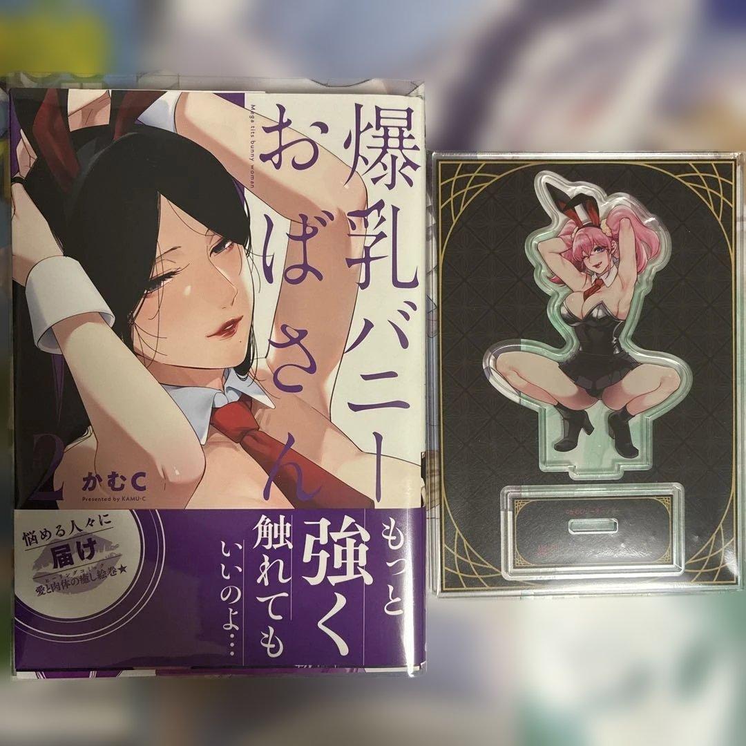 爆乳バニーおばさん(1)〜(3)巻セット