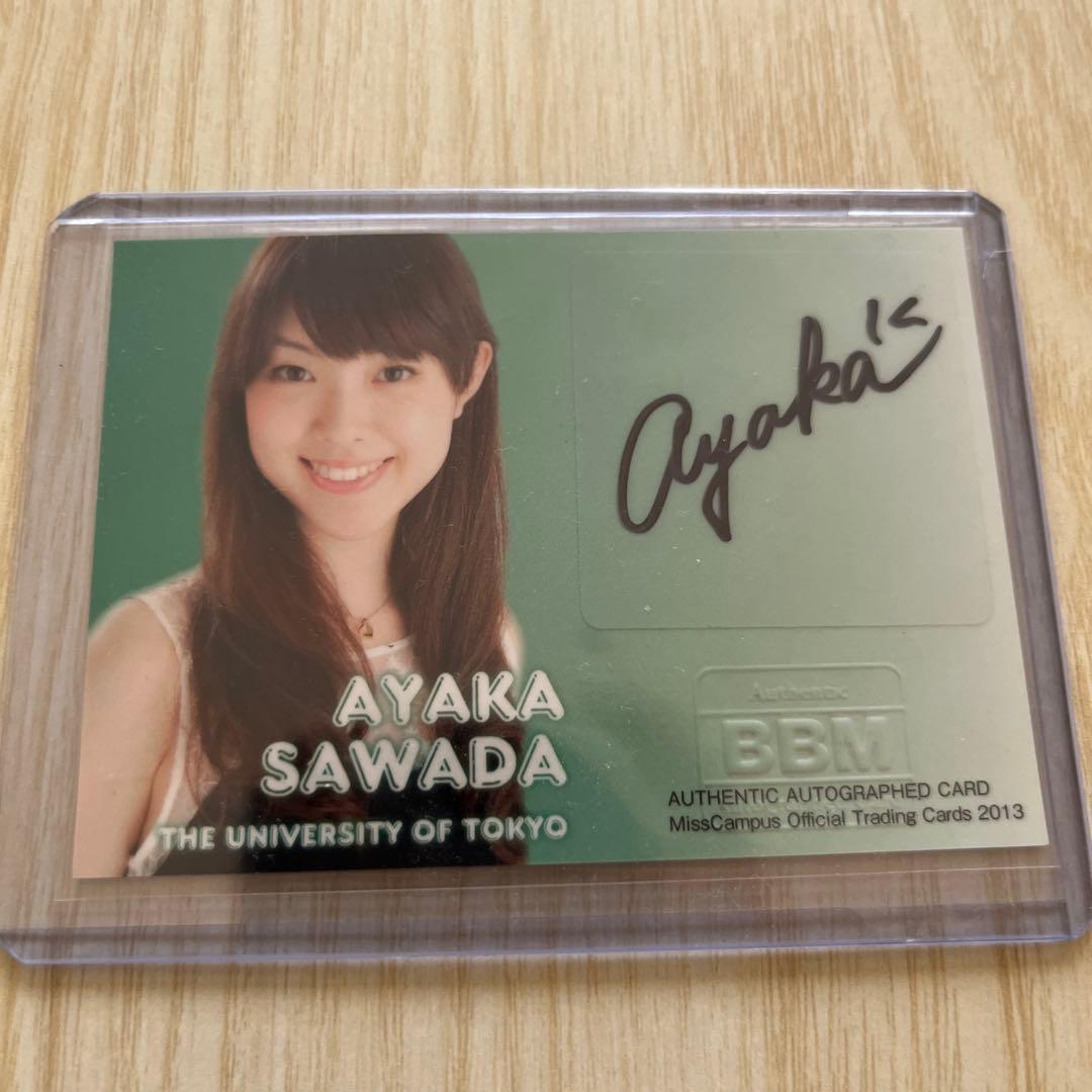 澤田有也佳 直筆 サイン カード 120枚限定 BBM 2013 ミスキャンパス 2013 BBM ミスキャンパス 直筆サインカード 田島理奈 【115枚限定