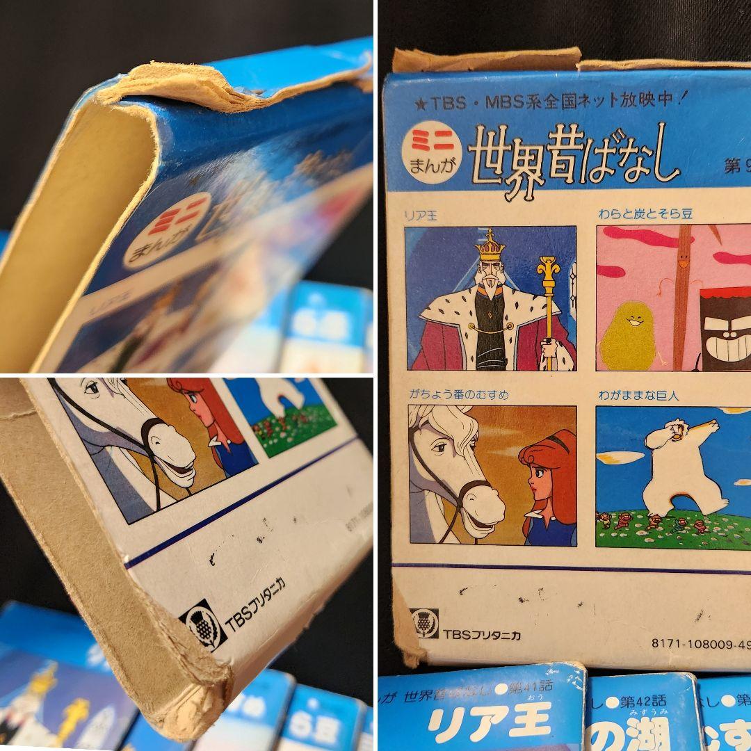 当時物 ミニまんが世界昔ばなし 初版 第9巻5冊組 - メルカリ