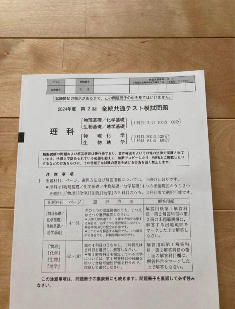 理科】2024年度 第2回 全統共通テスト模試問題 河合塾 - メルカリ