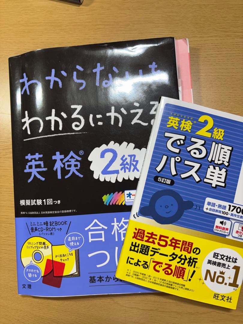 英検2級でる順パス単 文部科学省後援 - メルカリ