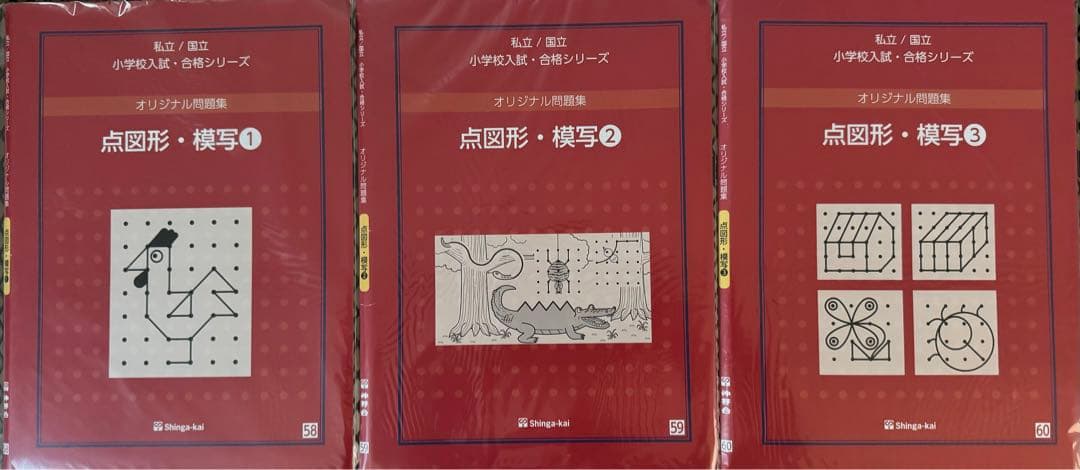 伸芽会オリジナル問題集　最新版　全63冊