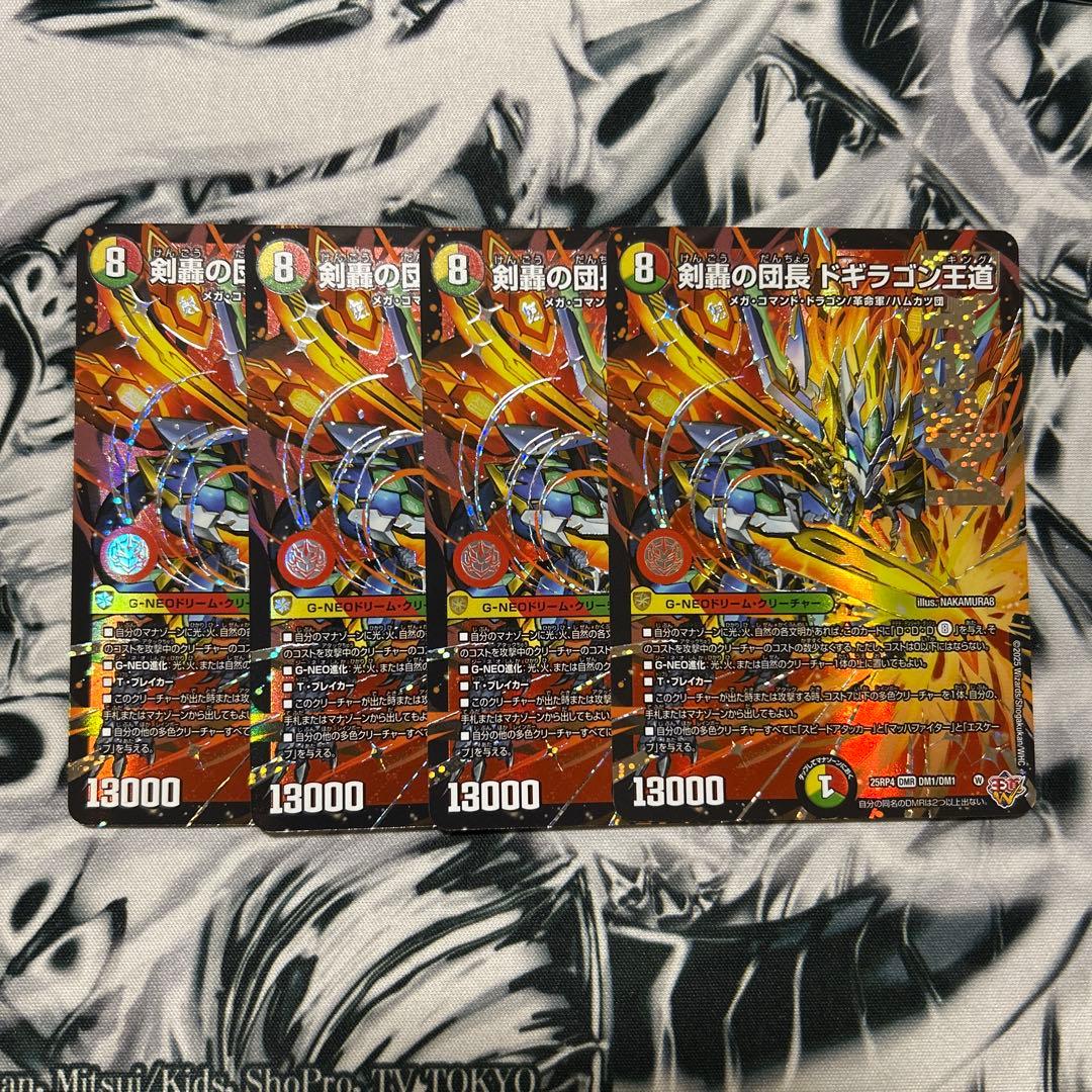 デュエルマスターズ　デュエマ　剣轟の団長ドギラゴン王道 剣轟の団長ドギラゴン王道【DMR】{25RP4DM1秘/DM1}《多》