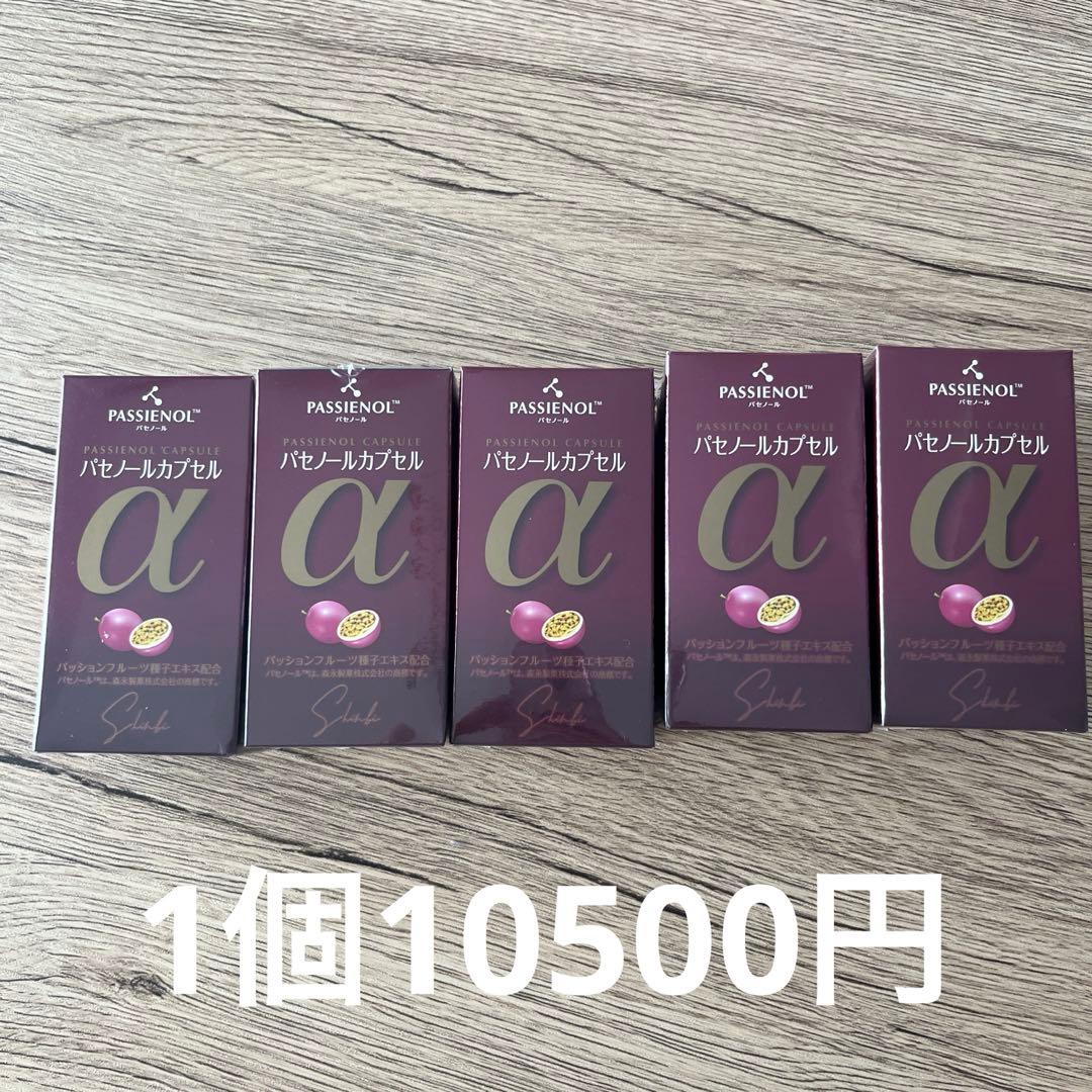 6個セット　パセノール　カプセル Passienol パセノールカプセルα – SYNBI ONLINE