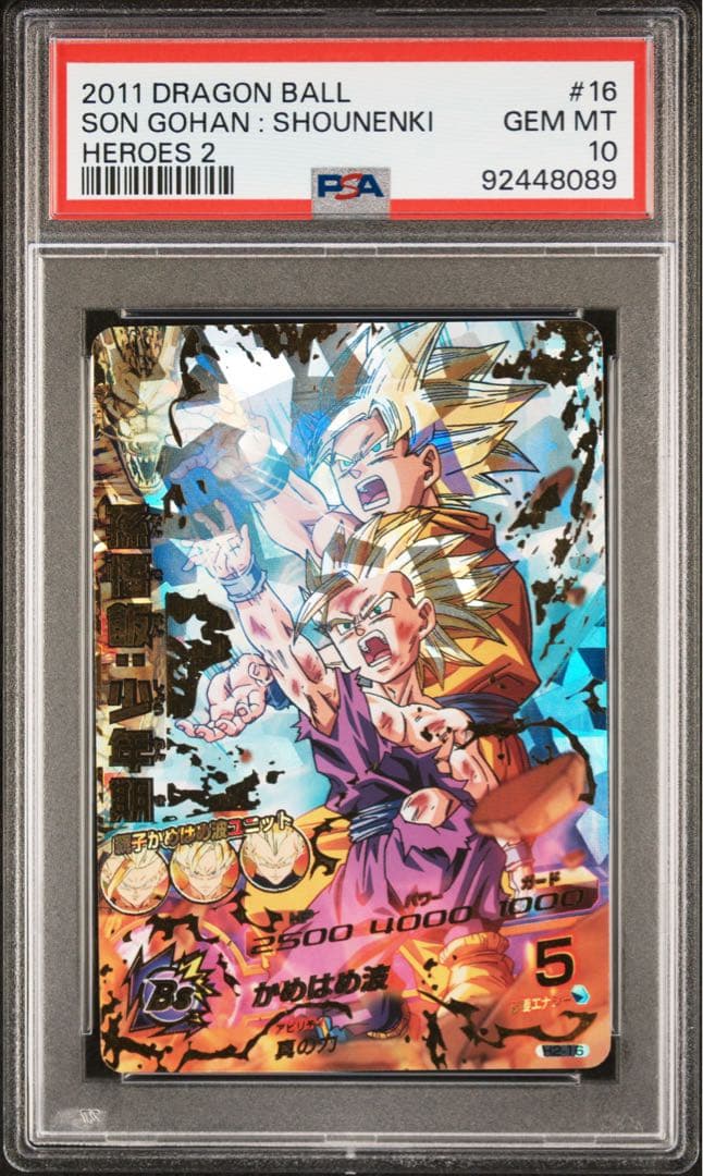 PSA10 孫悟飯:少年期 H2-16 孫悟飯：少年期【SR】{FS09-10} - カードラッシュ ドラゴンボール