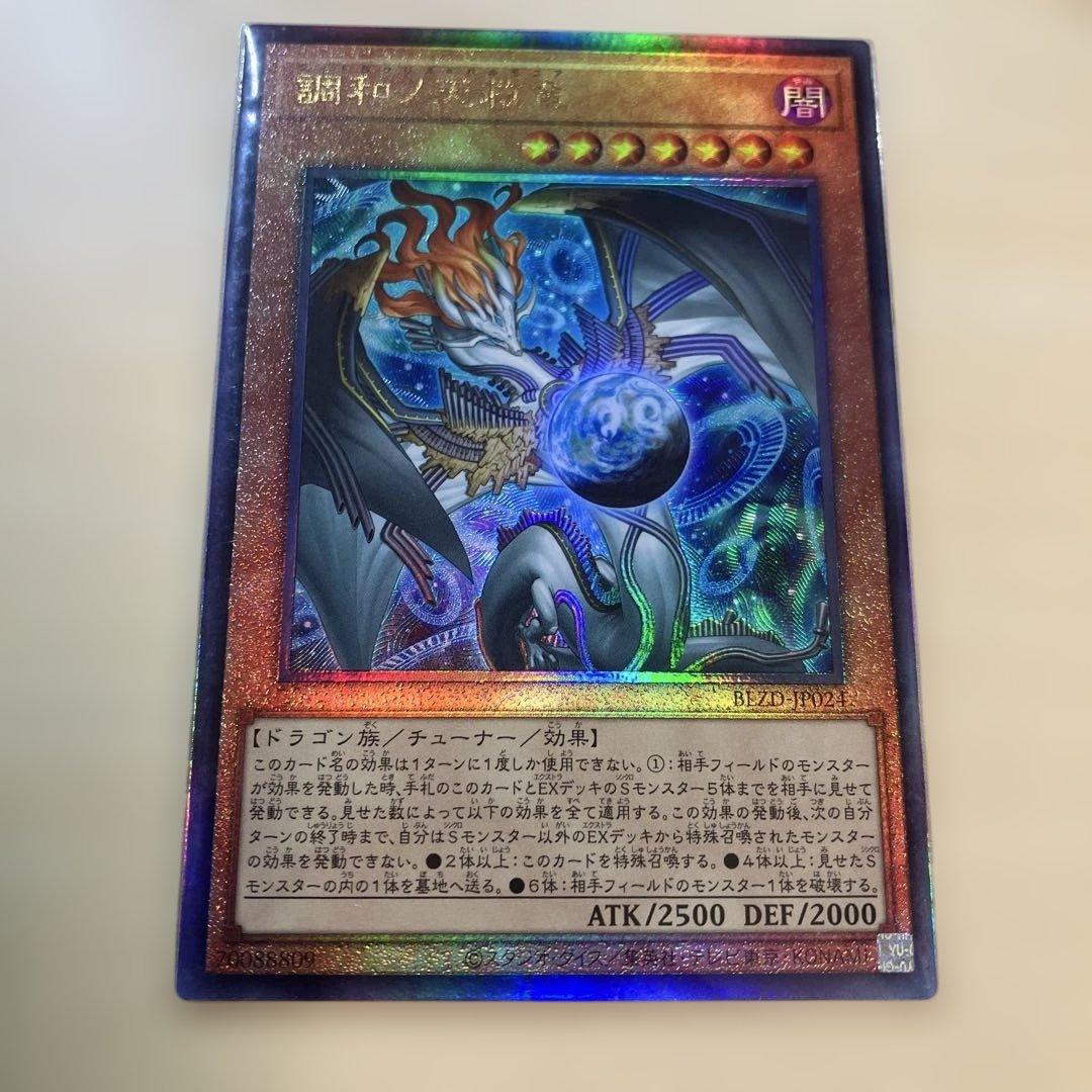 調和ノ天救竜 フィドラウリスハルモニア レリーフ BLZD-JP024 遊戯王