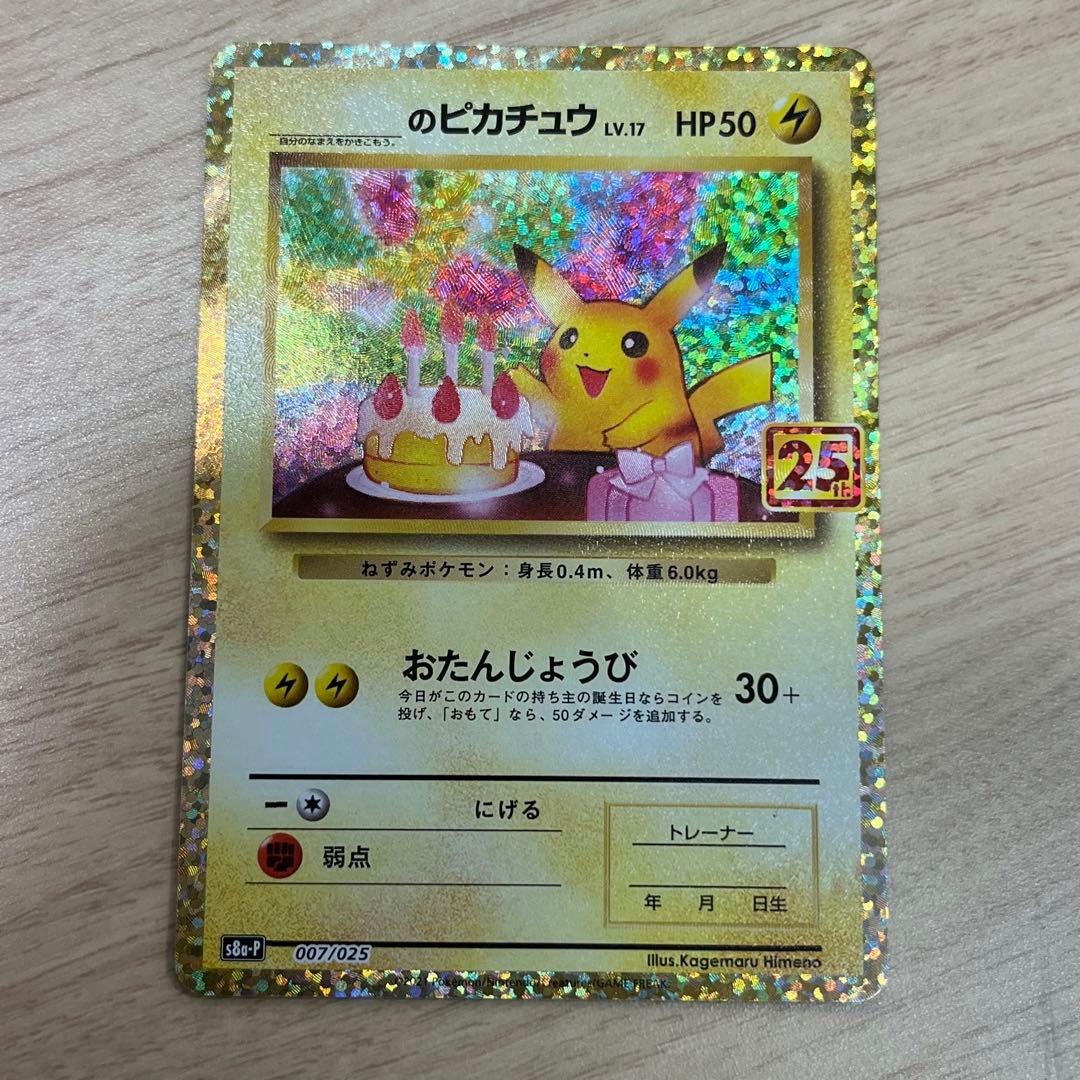 1980 _のピカチュウ(25th)【P】{007/025} []S8a-P] PSA10】_のピカチュウ(25th)【P】{007/025} [s8ap] - magi通販