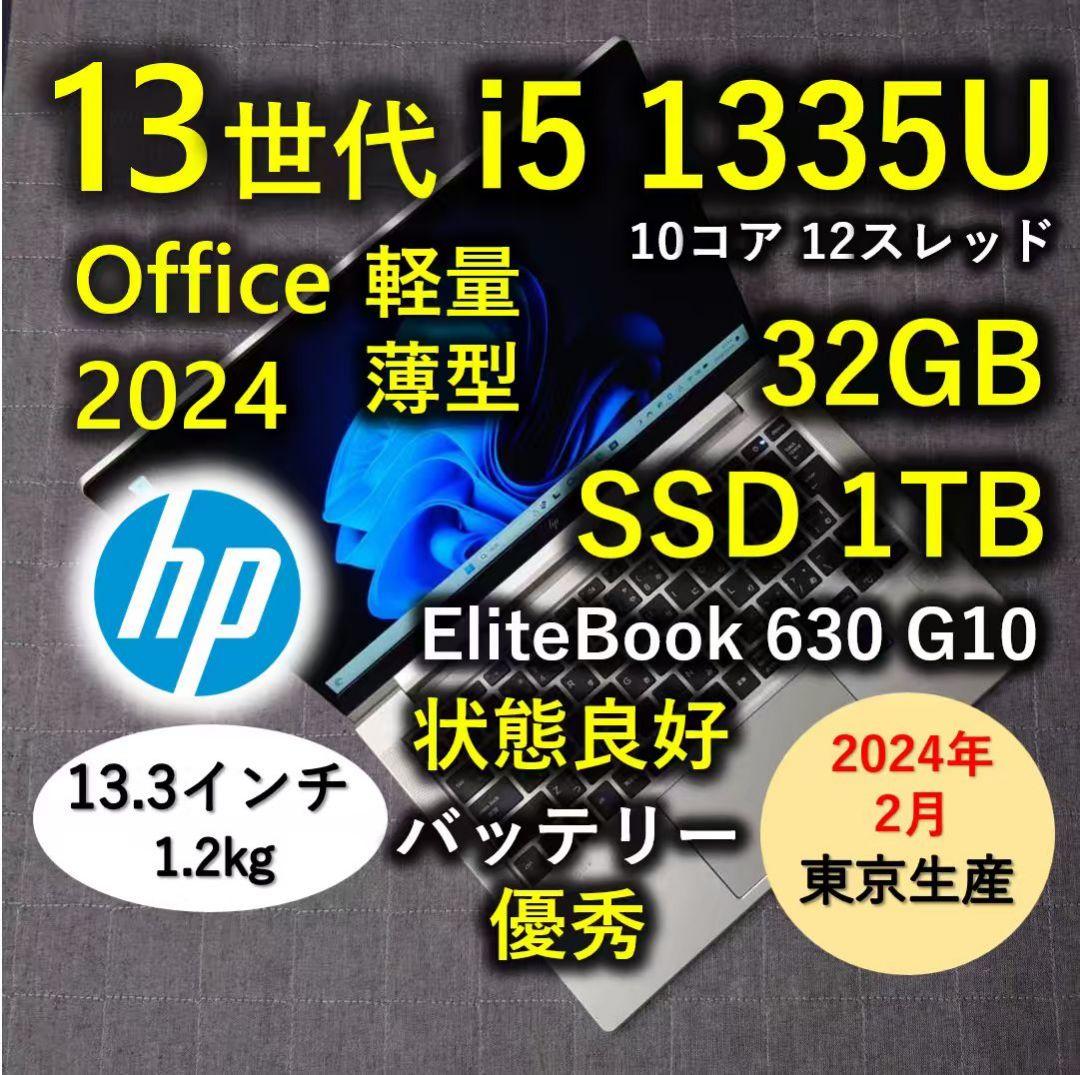 2024年 HP 日本製 良好 爆速 13世代i5 32GB 1TB SSD 1.jpg