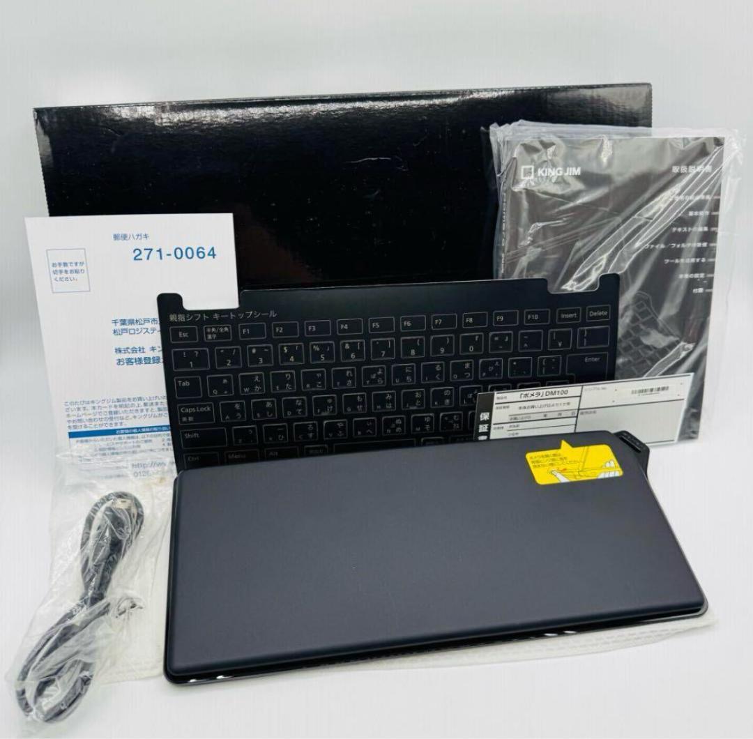 【極美品】King Jim ポメラ DM100 キングジム DM100 | デジタルメモ「ポメラ」 | KING JIM