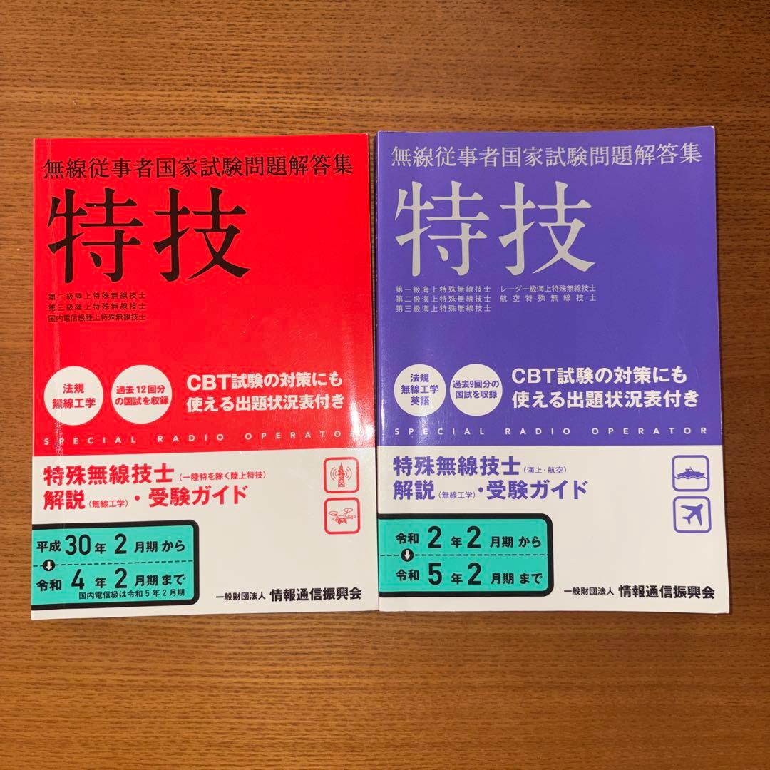 特技 CBT試験対策問題集 2冊セット - メルカリ