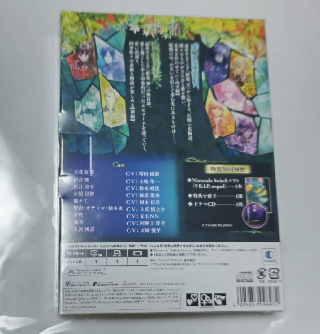 9 R.I.P. sequel 特装版 - メルカリ